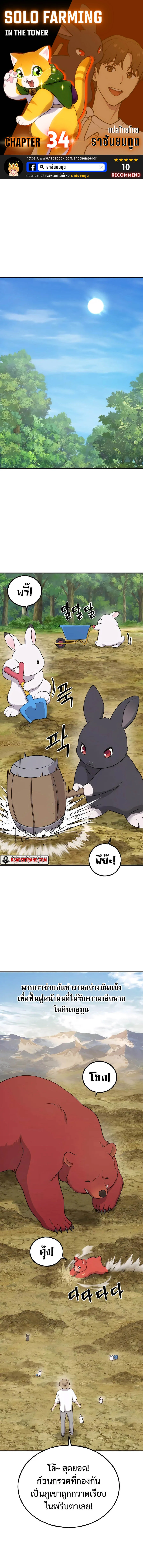 Solo Farming In The Tower ตอนที่ 34 page 0