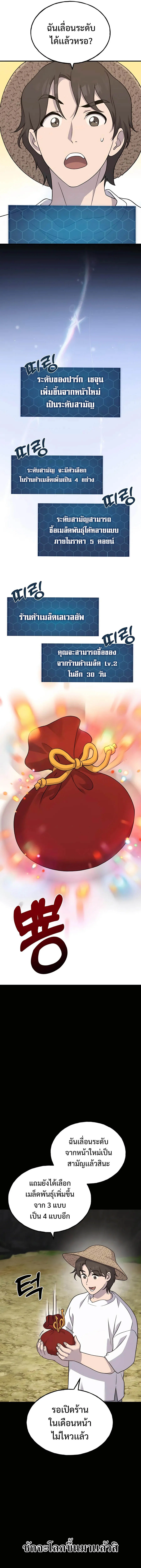 Solo Farming In The Tower ตอนที่ 34 page 3