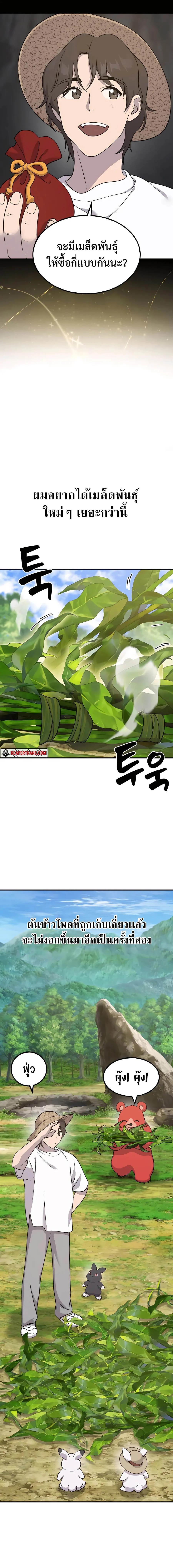 Solo Farming In The Tower ตอนที่ 34 page 4