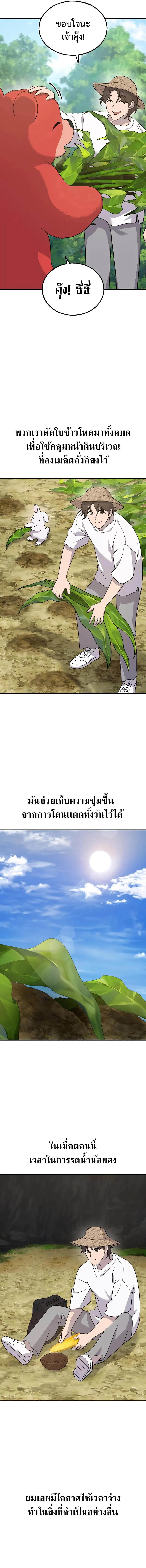 Solo Farming In The Tower ตอนที่ 34 page 5