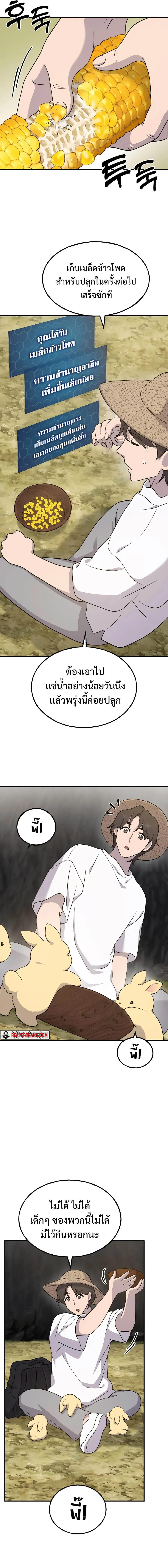 Solo Farming In The Tower ตอนที่ 34 page 6