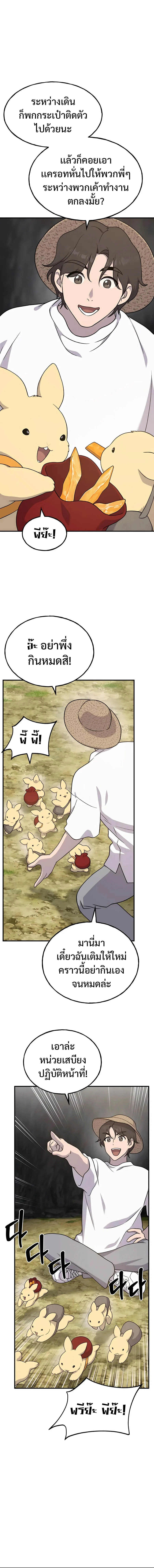 Solo Farming In The Tower ตอนที่ 34 page 8