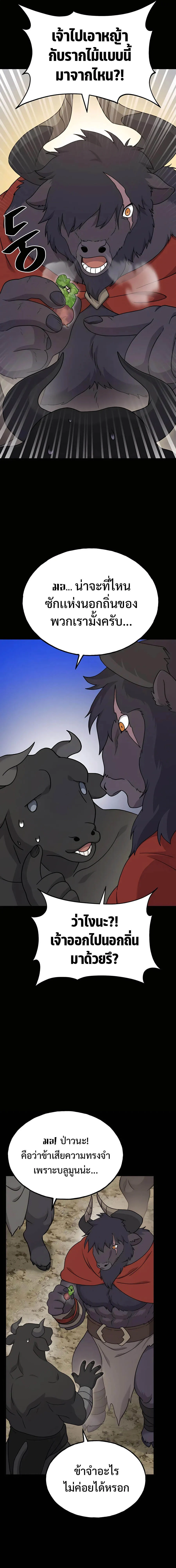 Solo Farming In The Tower ตอนที่ 34 page 11