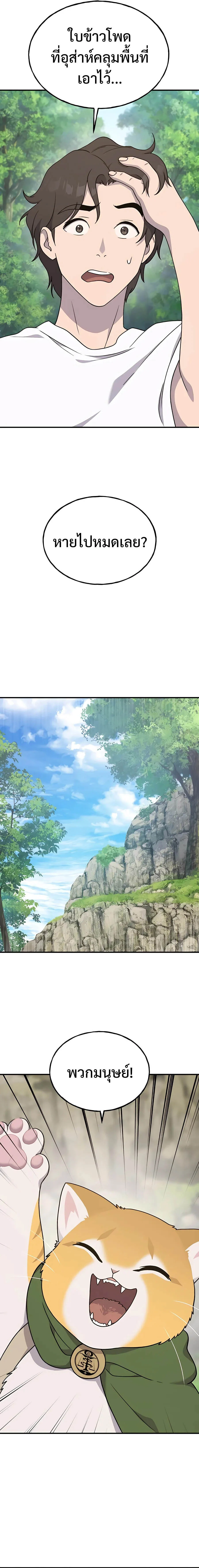 Solo Farming In The Tower ตอนที่ 34 page 18