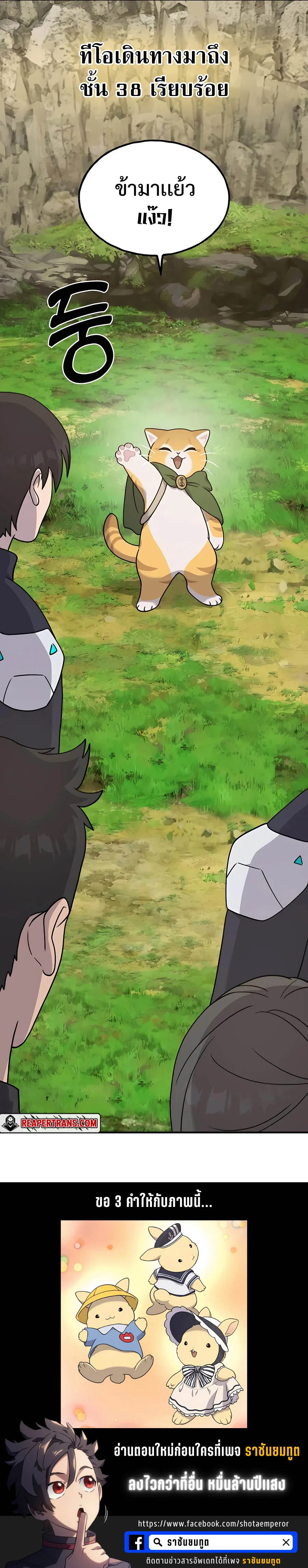 Solo Farming In The Tower ตอนที่ 34 page 19