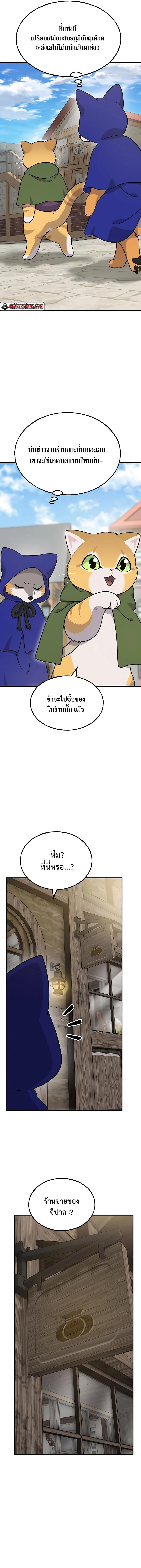 Solo Farming In The Tower ตอนที่ 37 page 2