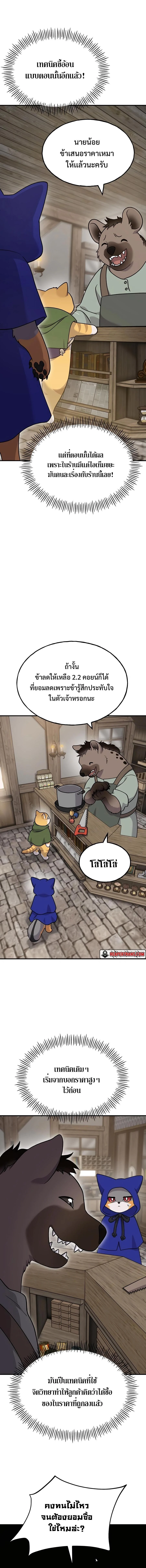 Solo Farming In The Tower ตอนที่ 37 page 6