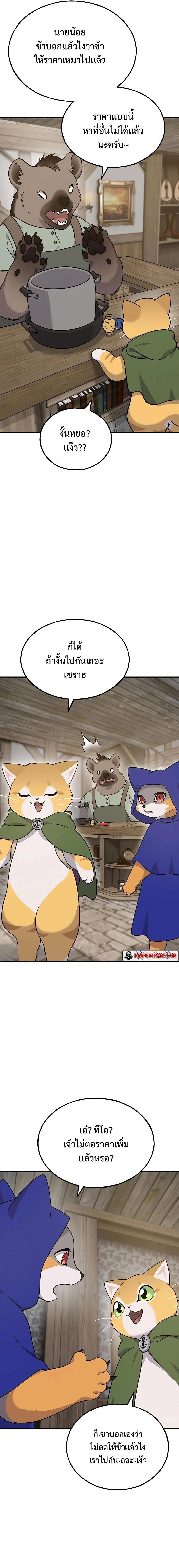 Solo Farming In The Tower ตอนที่ 37 page 8