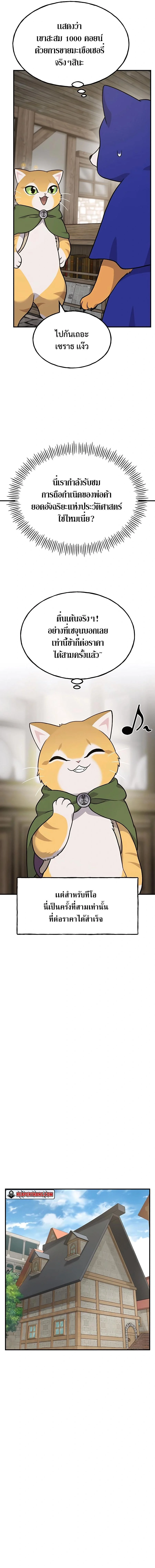 Solo Farming In The Tower ตอนที่ 37 page 11