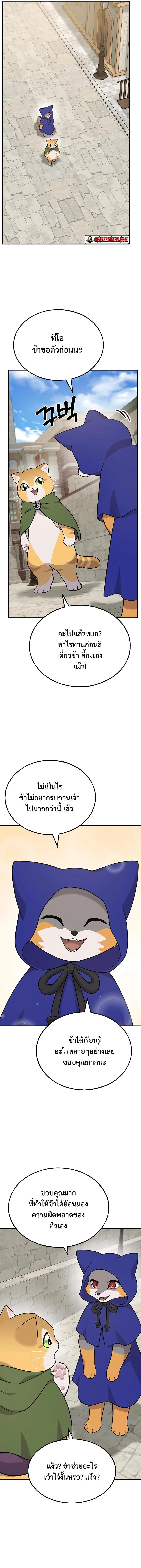 Solo Farming In The Tower ตอนที่ 37 page 12