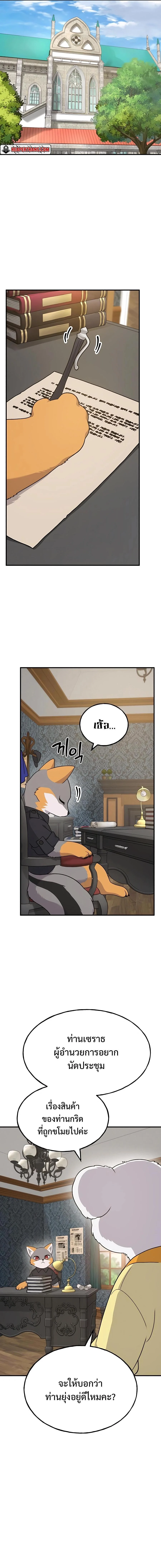 Solo Farming In The Tower ตอนที่ 37 page 14