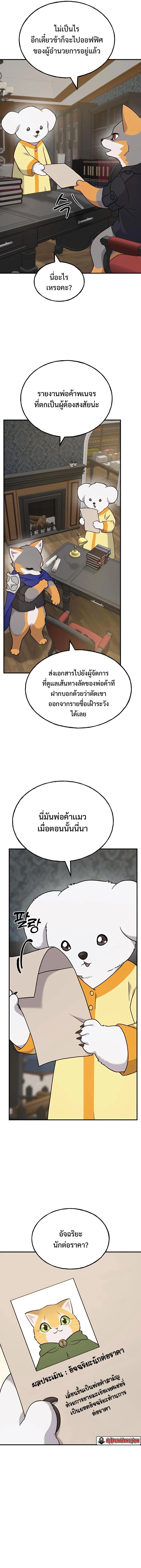 Solo Farming In The Tower ตอนที่ 37 page 15