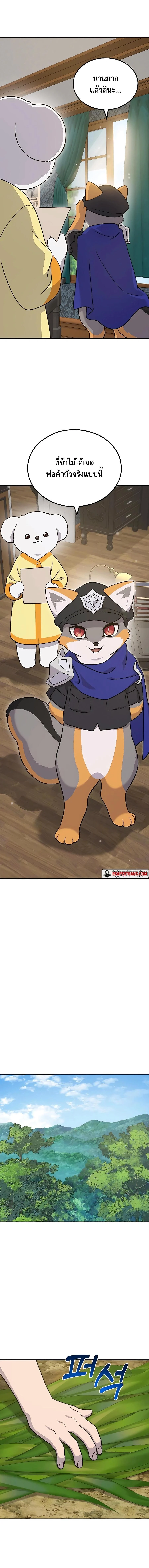 Solo Farming In The Tower ตอนที่ 37 page 16