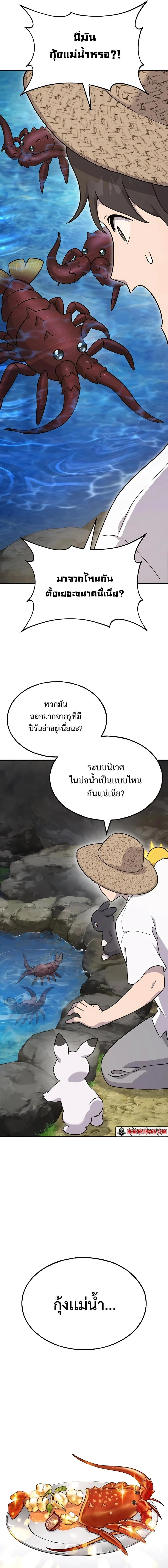 Solo Farming In The Tower ตอนที่ 37 page 20