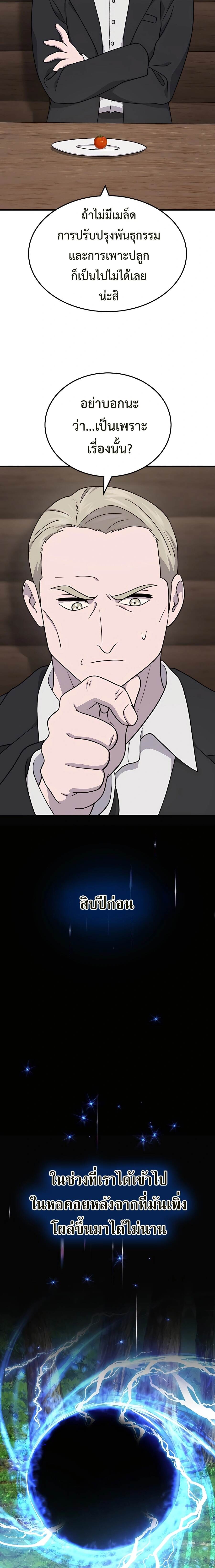 Solo Farming In The Tower ตอนที่ 39 page 1