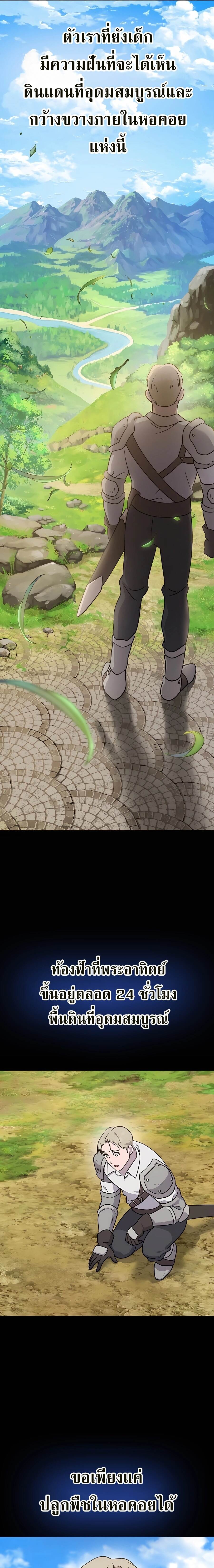 Solo Farming In The Tower ตอนที่ 39 page 3