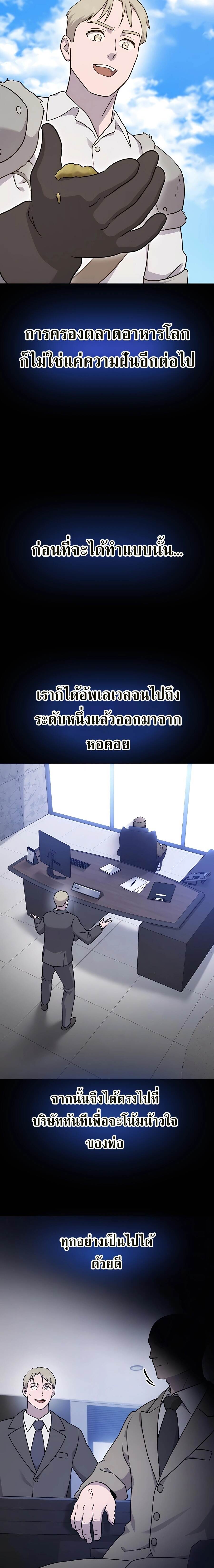 Solo Farming In The Tower ตอนที่ 39 page 4