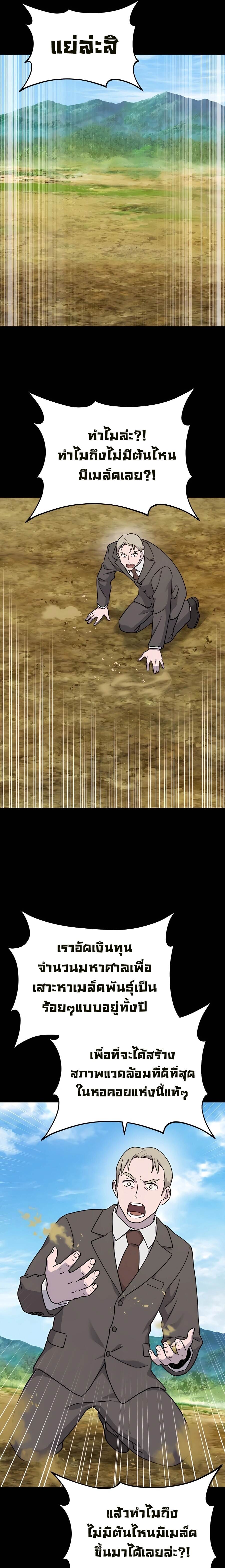 Solo Farming In The Tower ตอนที่ 39 page 6