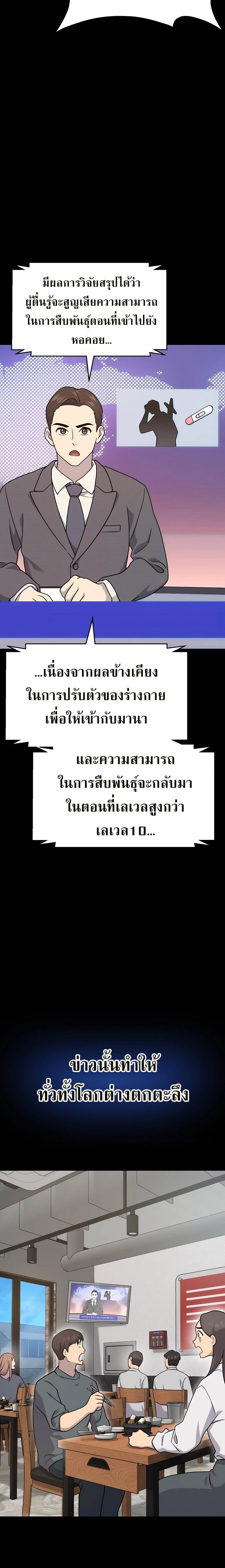 Solo Farming In The Tower ตอนที่ 39 page 7