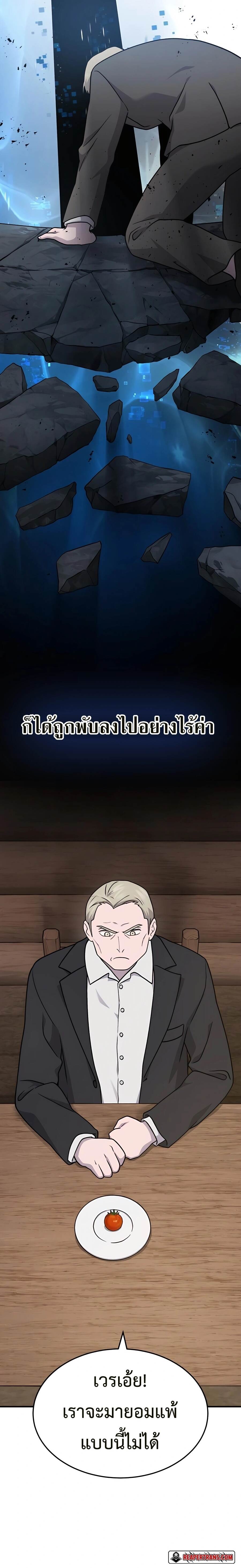 Solo Farming In The Tower ตอนที่ 39 page 11