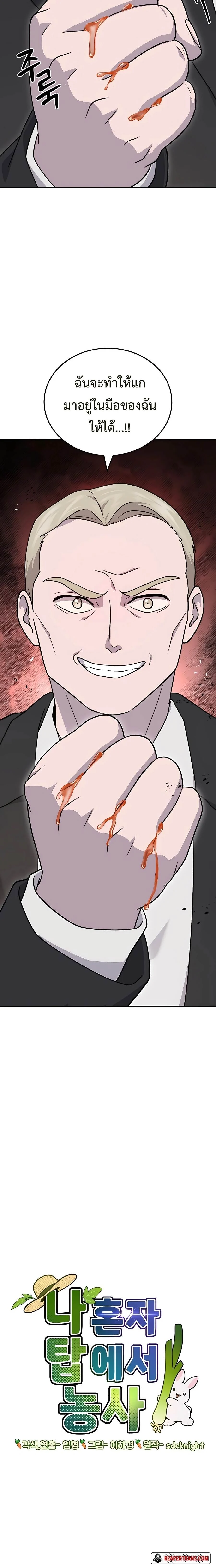 Solo Farming In The Tower ตอนที่ 39 page 14