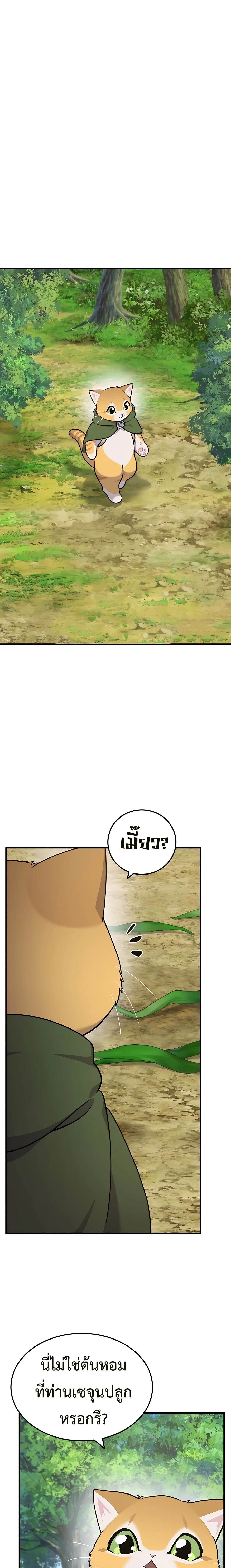 Solo Farming In The Tower ตอนที่ 39 page 15