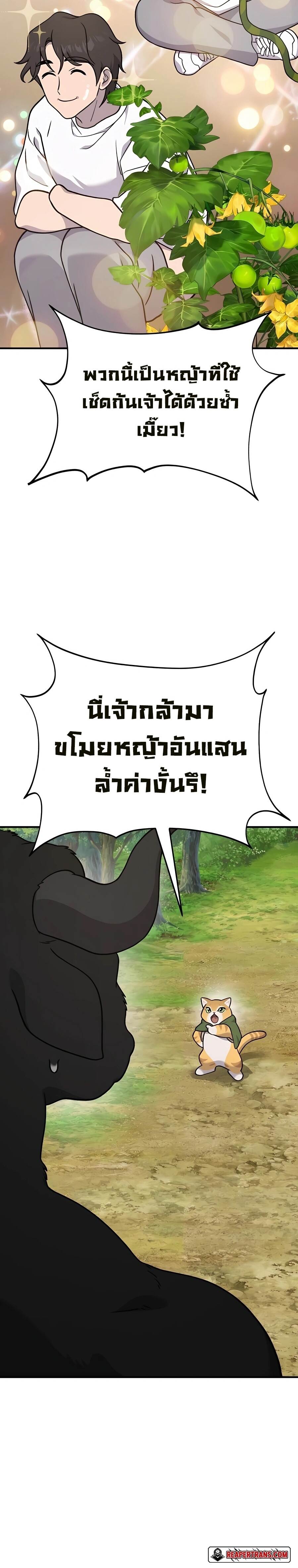 Solo Farming In The Tower ตอนที่ 39 page 20