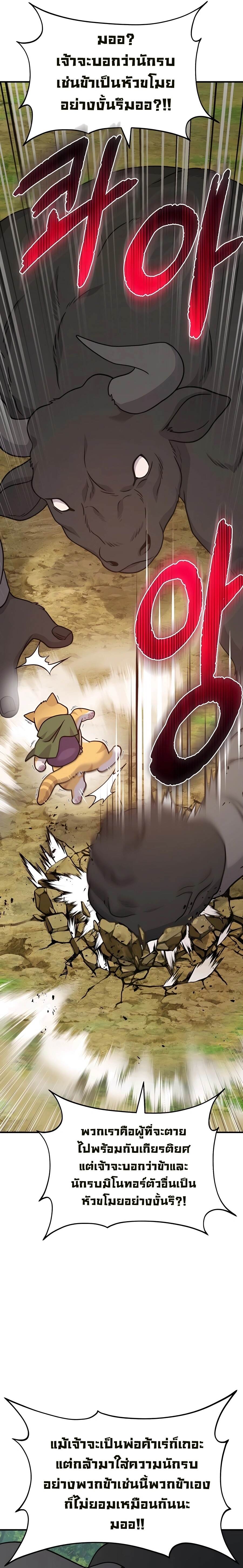 Solo Farming In The Tower ตอนที่ 39 page 21