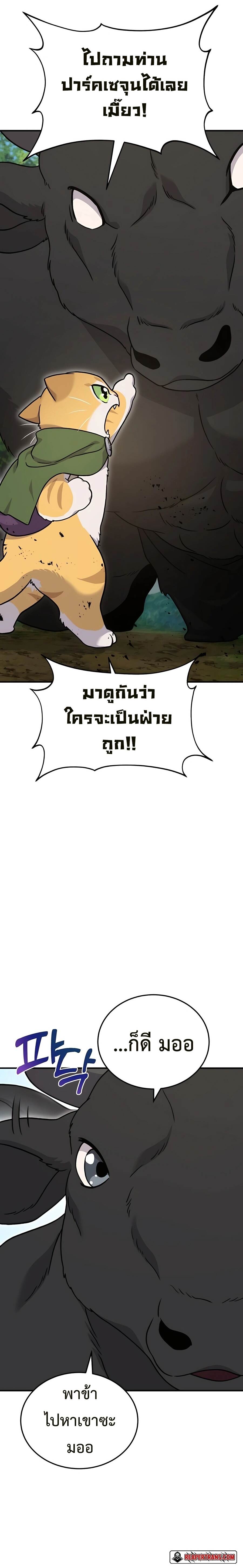 Solo Farming In The Tower ตอนที่ 39 page 23