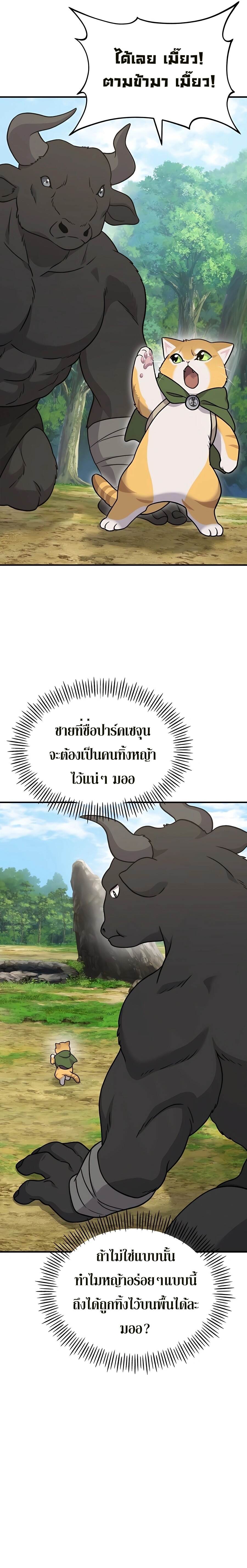 Solo Farming In The Tower ตอนที่ 39 page 24