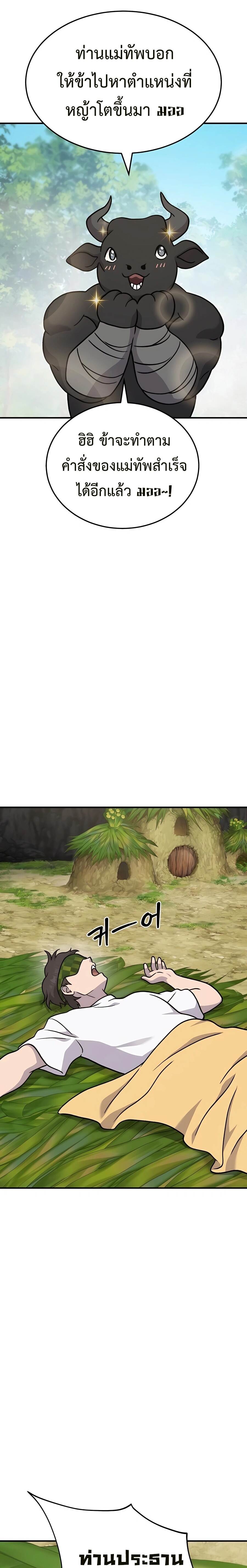 Solo Farming In The Tower ตอนที่ 39 page 25