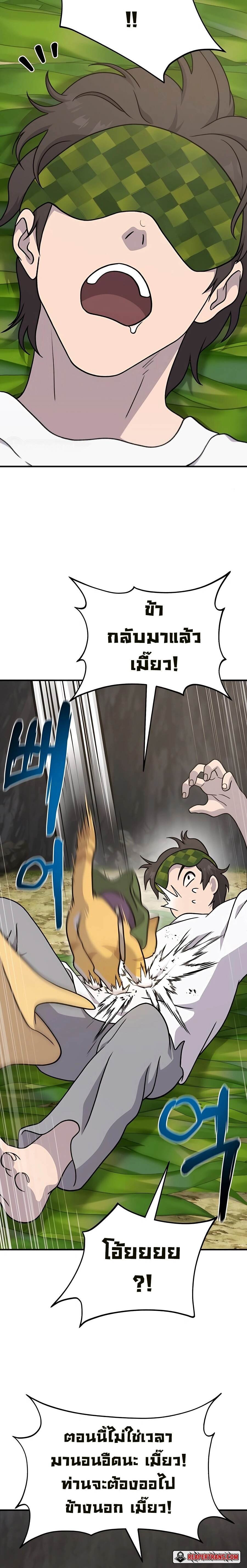 Solo Farming In The Tower ตอนที่ 39 page 26