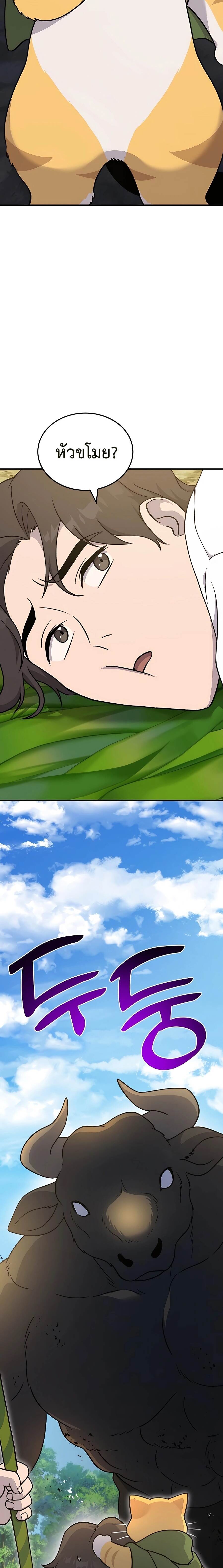 Solo Farming In The Tower ตอนที่ 39 page 28
