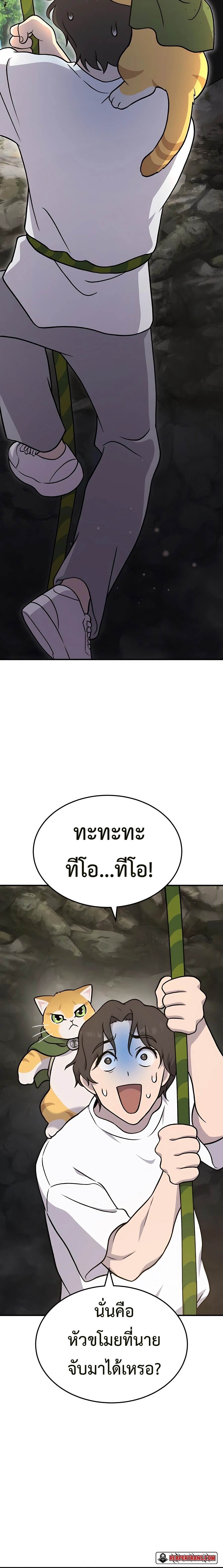 Solo Farming In The Tower ตอนที่ 39 page 29