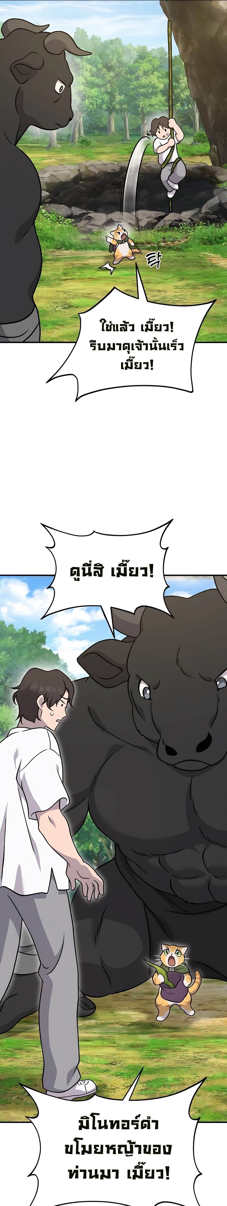 Solo Farming In The Tower ตอนที่ 39 page 30