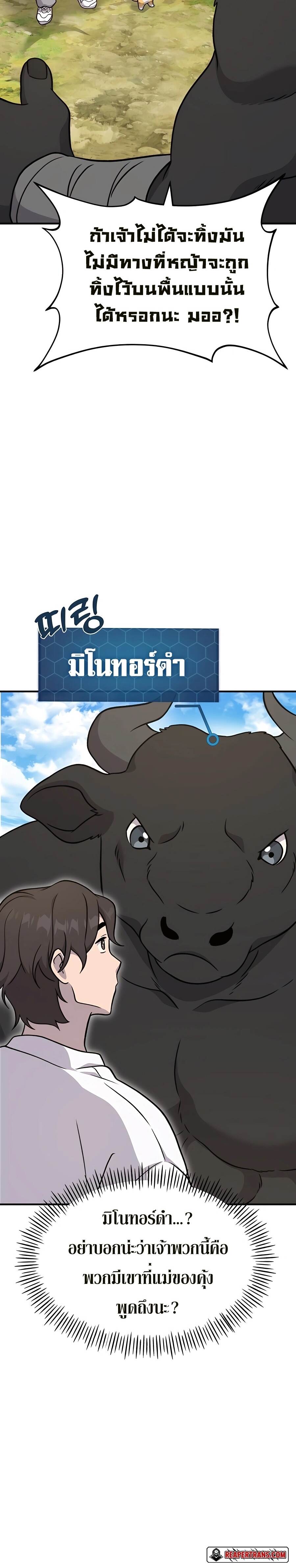 Solo Farming In The Tower ตอนที่ 39 page 32