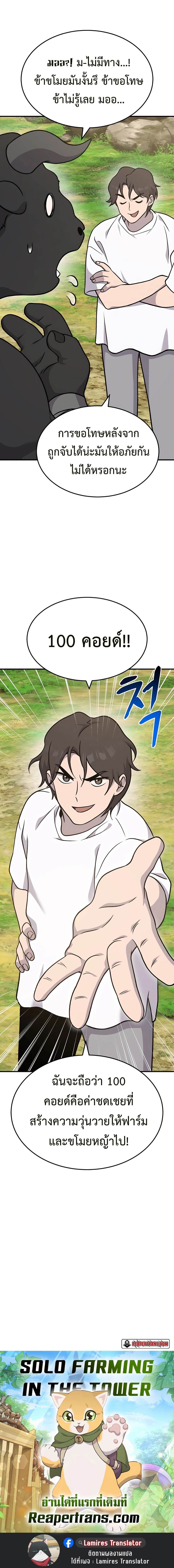 Solo Farming In The Tower ตอนที่ 39 page 35