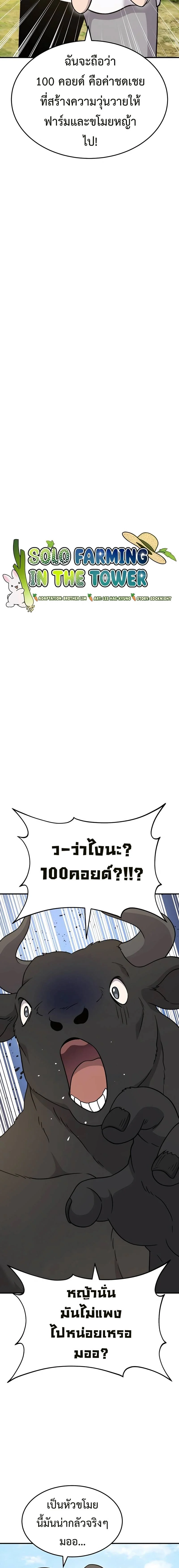 Solo Farming In The Tower ตอนที่ 40 page 1