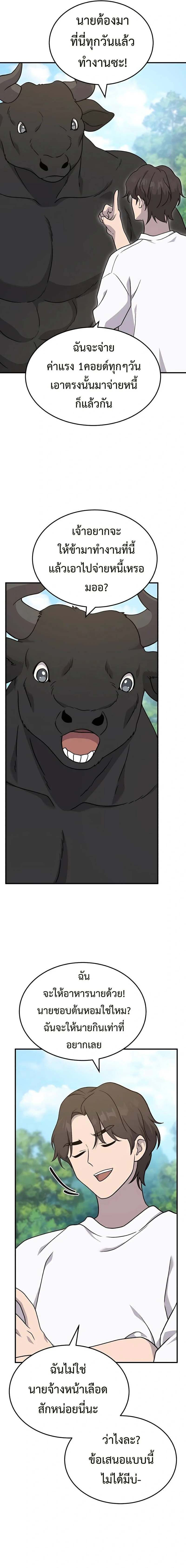 Solo Farming In The Tower ตอนที่ 40 page 3