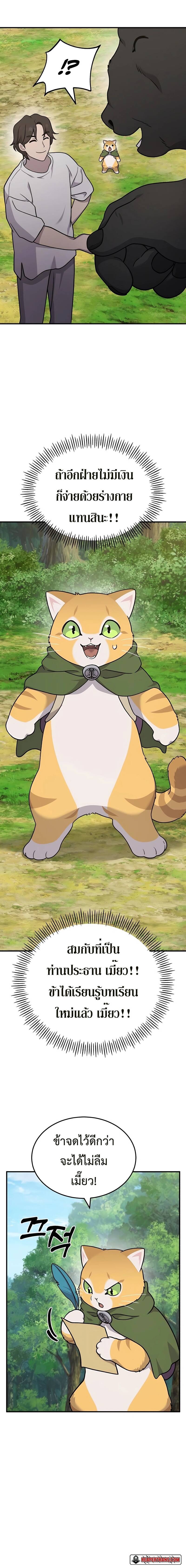 Solo Farming In The Tower ตอนที่ 40 page 5