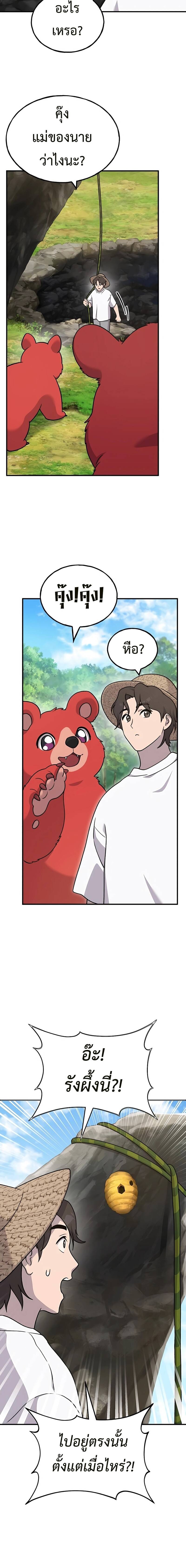 Solo Farming In The Tower ตอนที่ 40 page 13