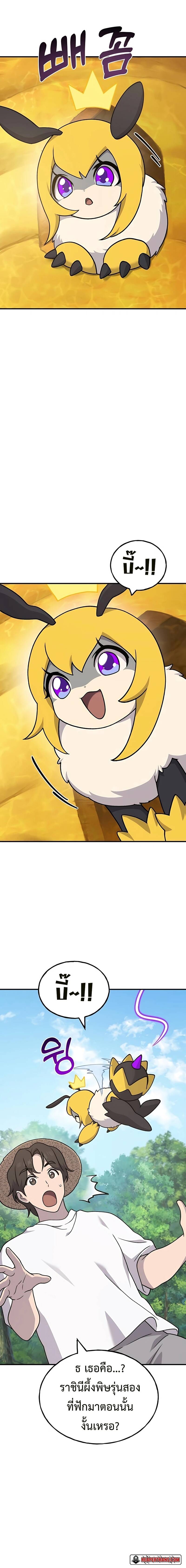 Solo Farming In The Tower ตอนที่ 40 page 14