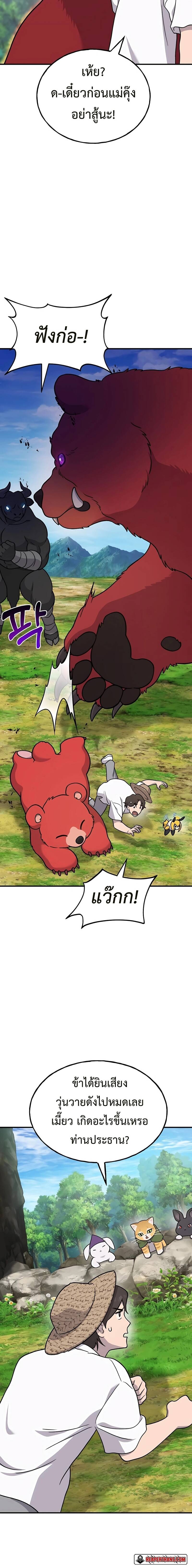 Solo Farming In The Tower ตอนที่ 40 page 20