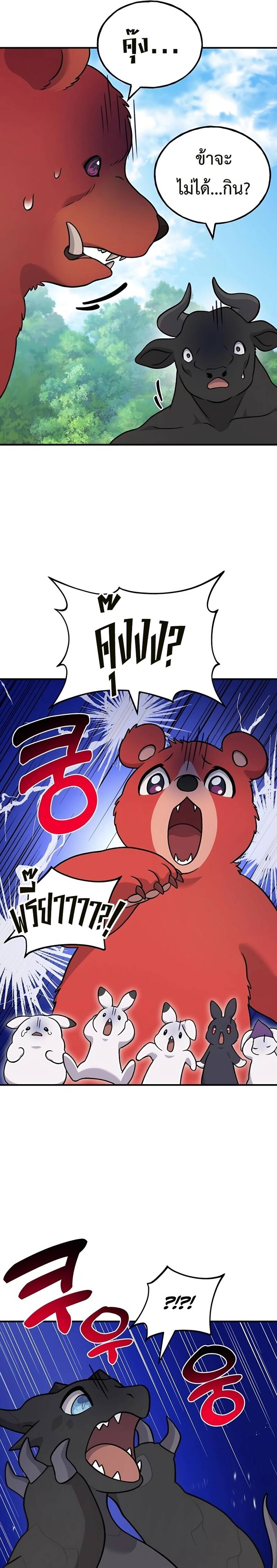 Solo Farming In The Tower ตอนที่ 40 page 27