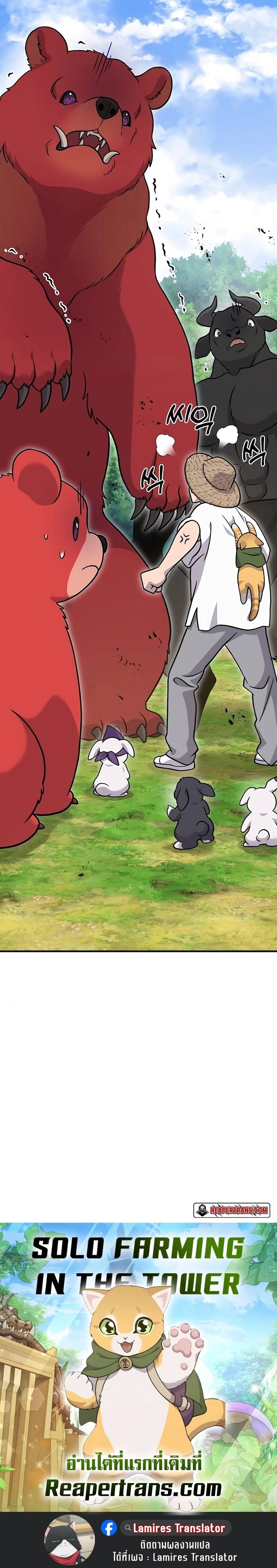 Solo Farming In The Tower ตอนที่ 40 page 29