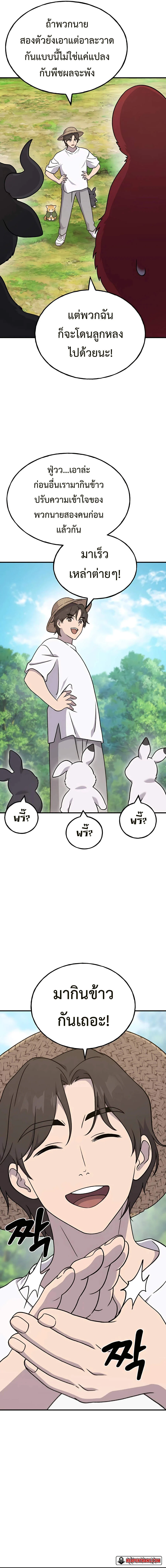 Solo Farming In The Tower ตอนที่ 41 page 1