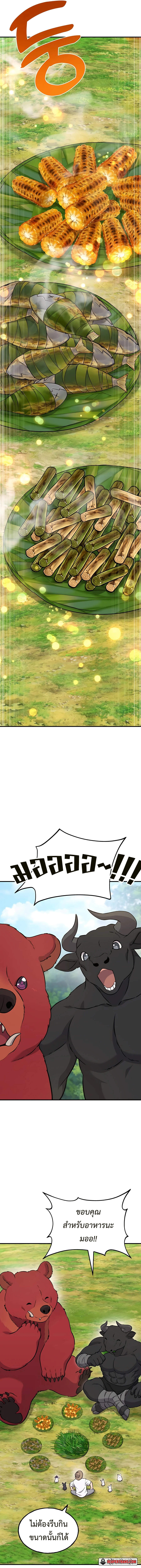 Solo Farming In The Tower ตอนที่ 41 page 3