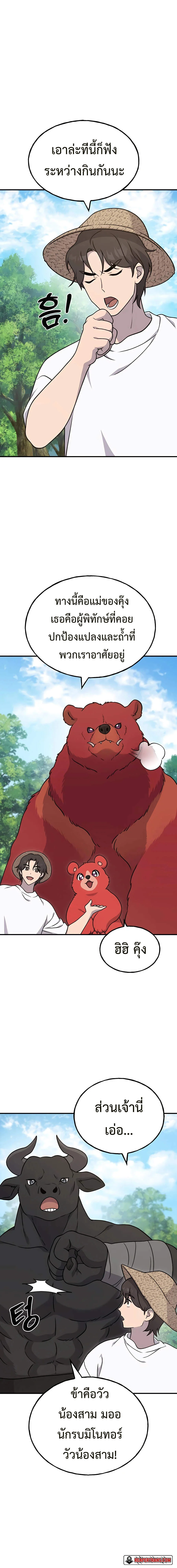 Solo Farming In The Tower ตอนที่ 41 page 5