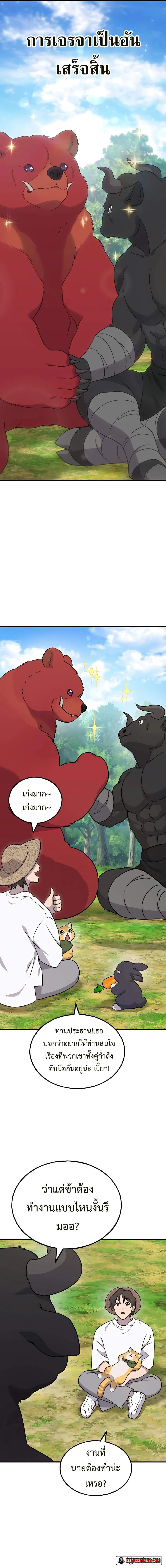 Solo Farming In The Tower ตอนที่ 41 page 7