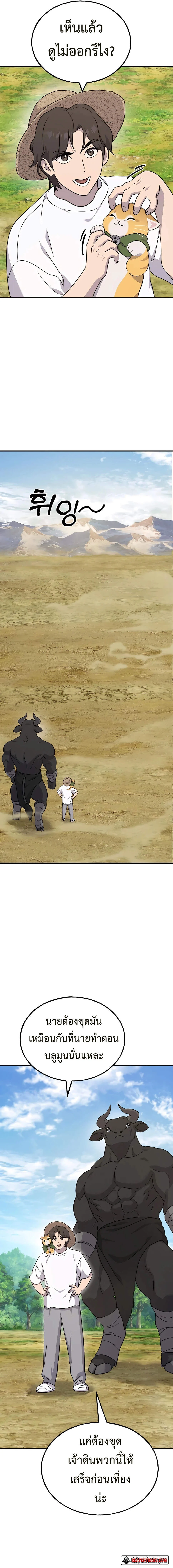 Solo Farming In The Tower ตอนที่ 41 page 8